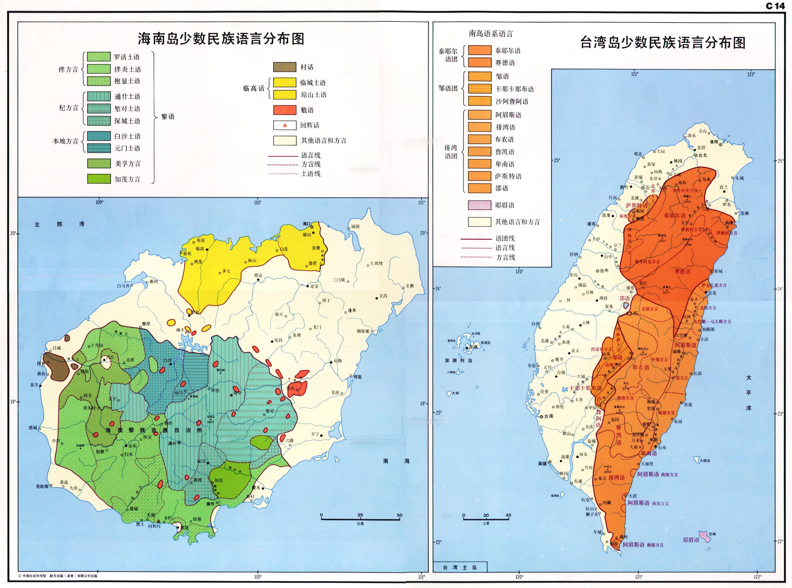 海南岛和台湾省少数民族语言图